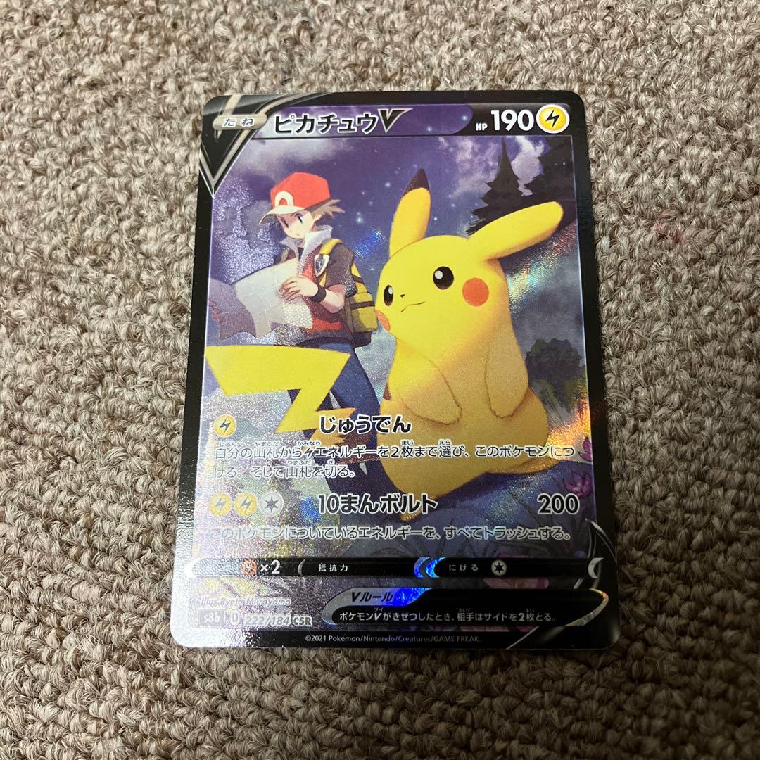 ピカチュウV CSR S8b VMAXクライマックス 222/184