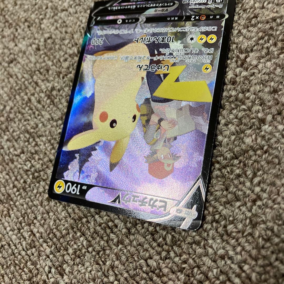 ピカチュウV CSR S8b VMAXクライマックス 222/184