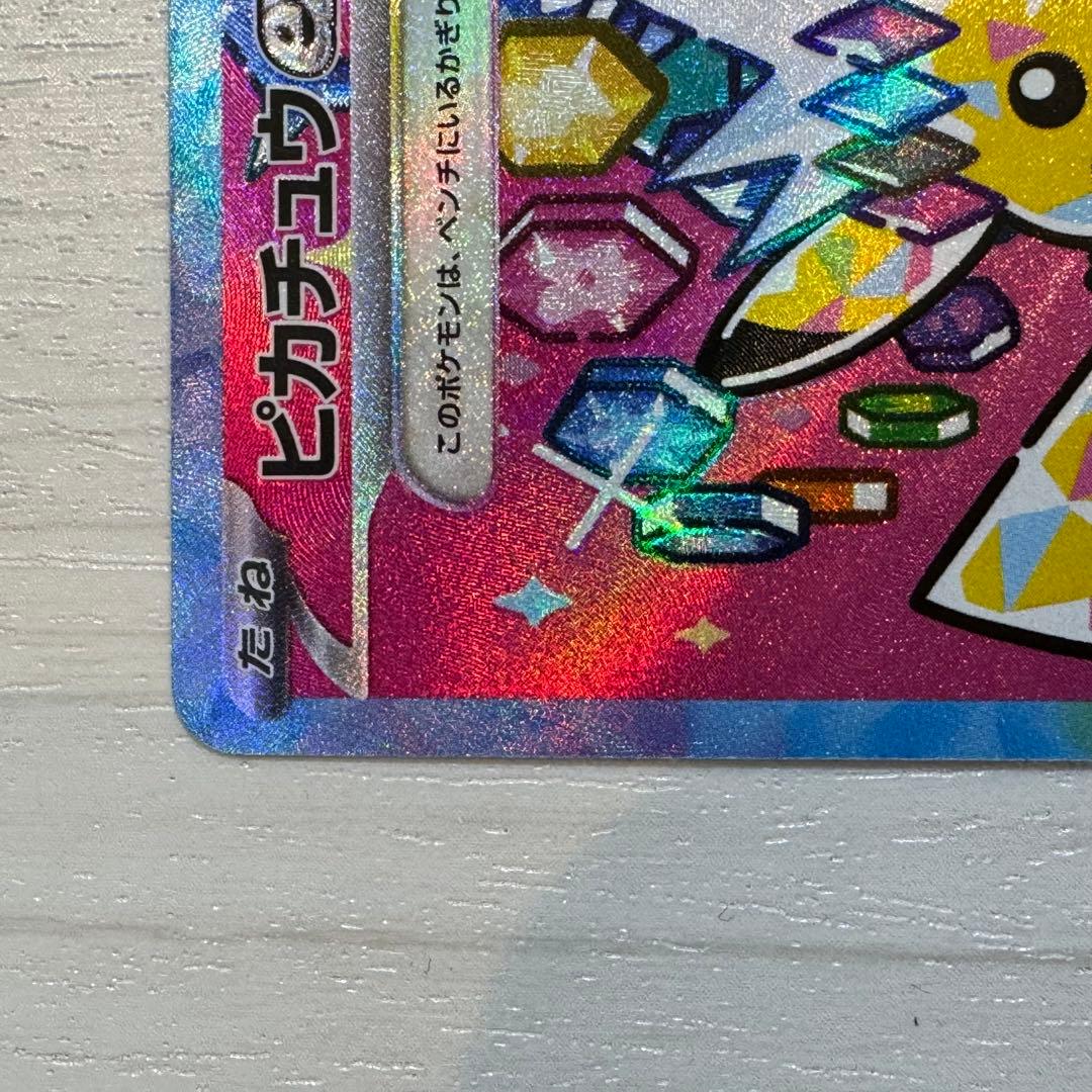 ポケモンカード　ピカチュウex sar megaドリームex