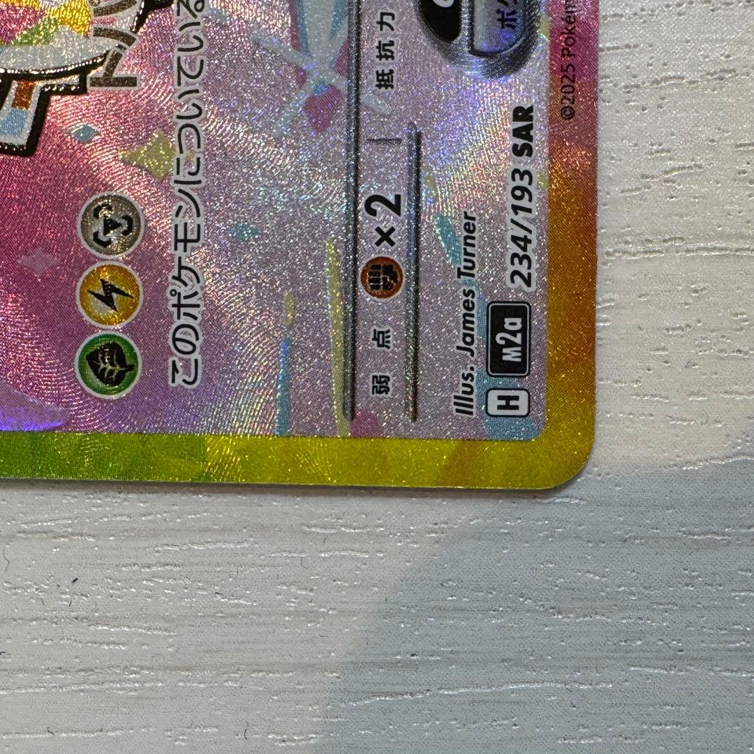 ポケモンカード　ピカチュウex sar megaドリームex