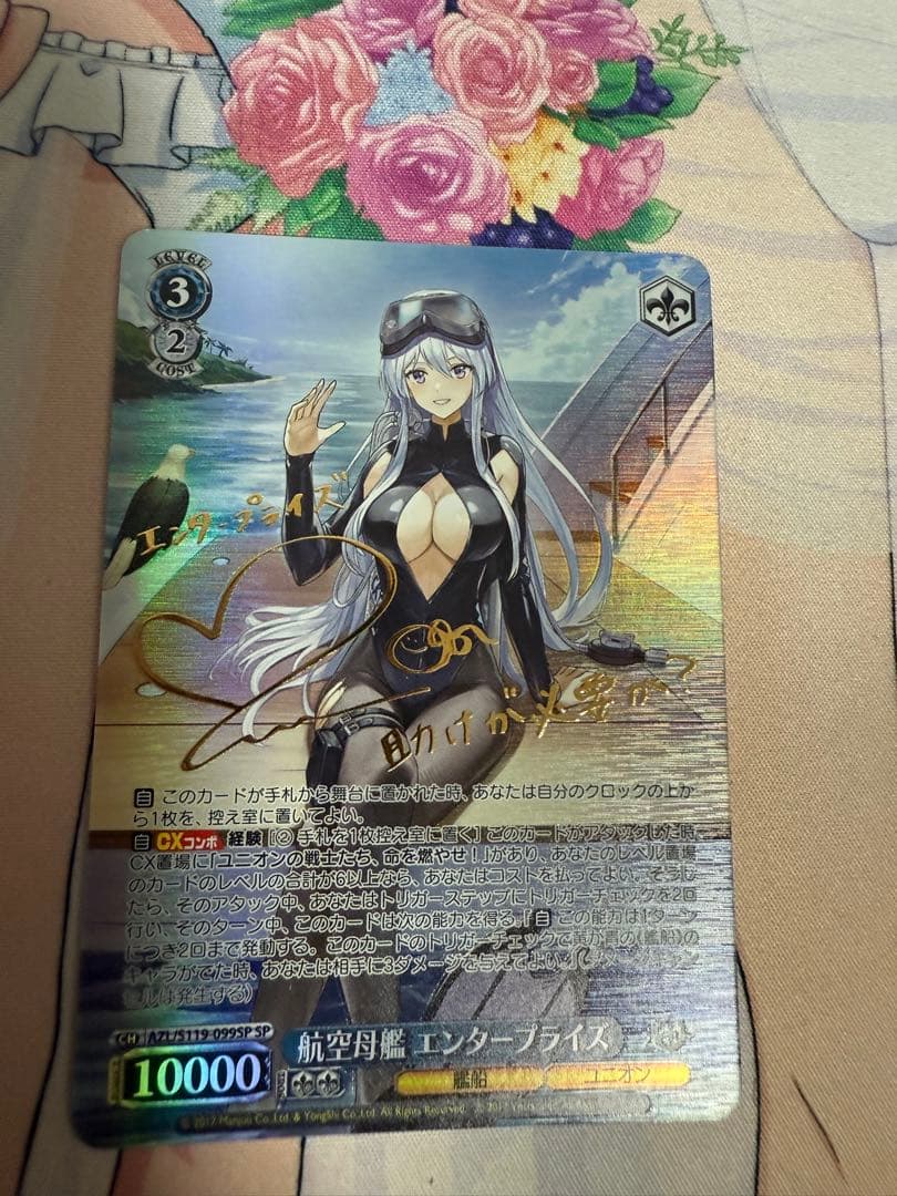 「アズールレーン Vol.2」SPカード「航空母艦 エンタープライズ」
