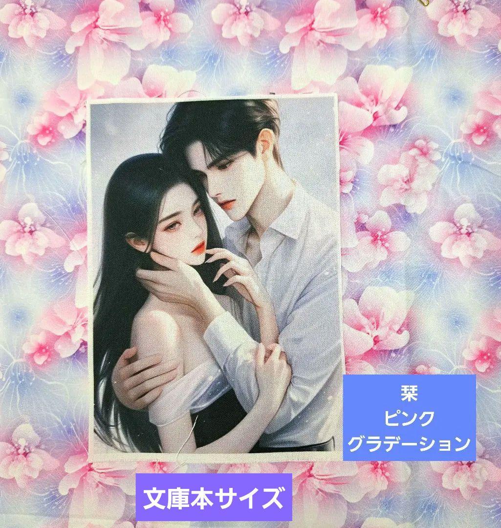 ２児mama＊愛栖華＊①ブックカバー