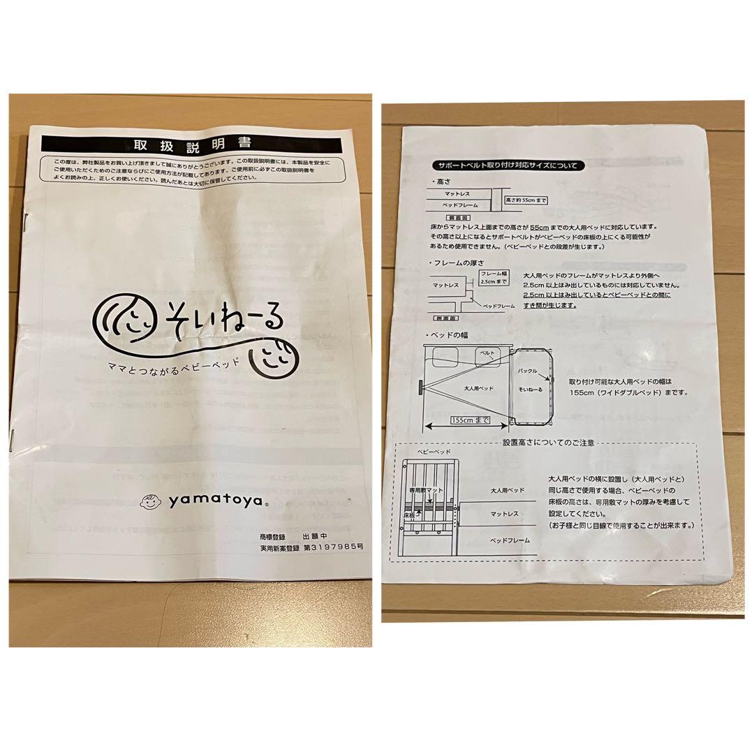 【送料込み✨】大和屋　ベビーベッド　そいねーる⭐︎