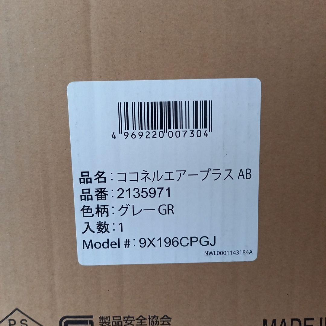 Aprica ココネルエアープラスAB（グレーGR） ベビーベッド