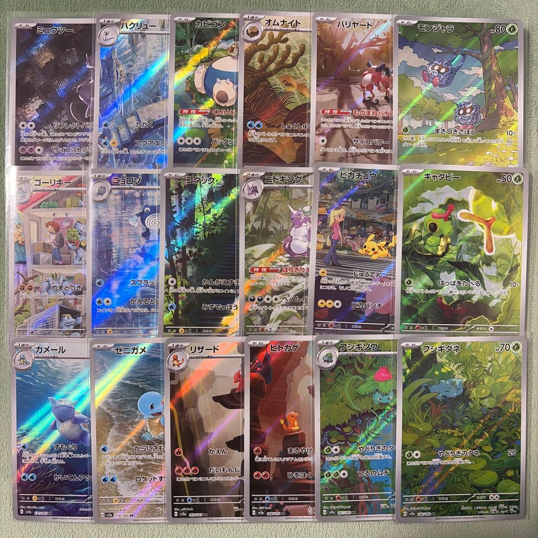 ポケモンカード151 ar コンプ 18枚セット