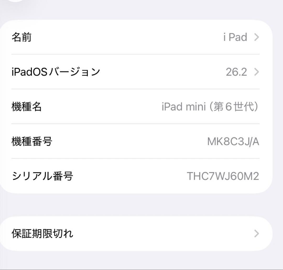 安心購入　iPad mini 第6世代
