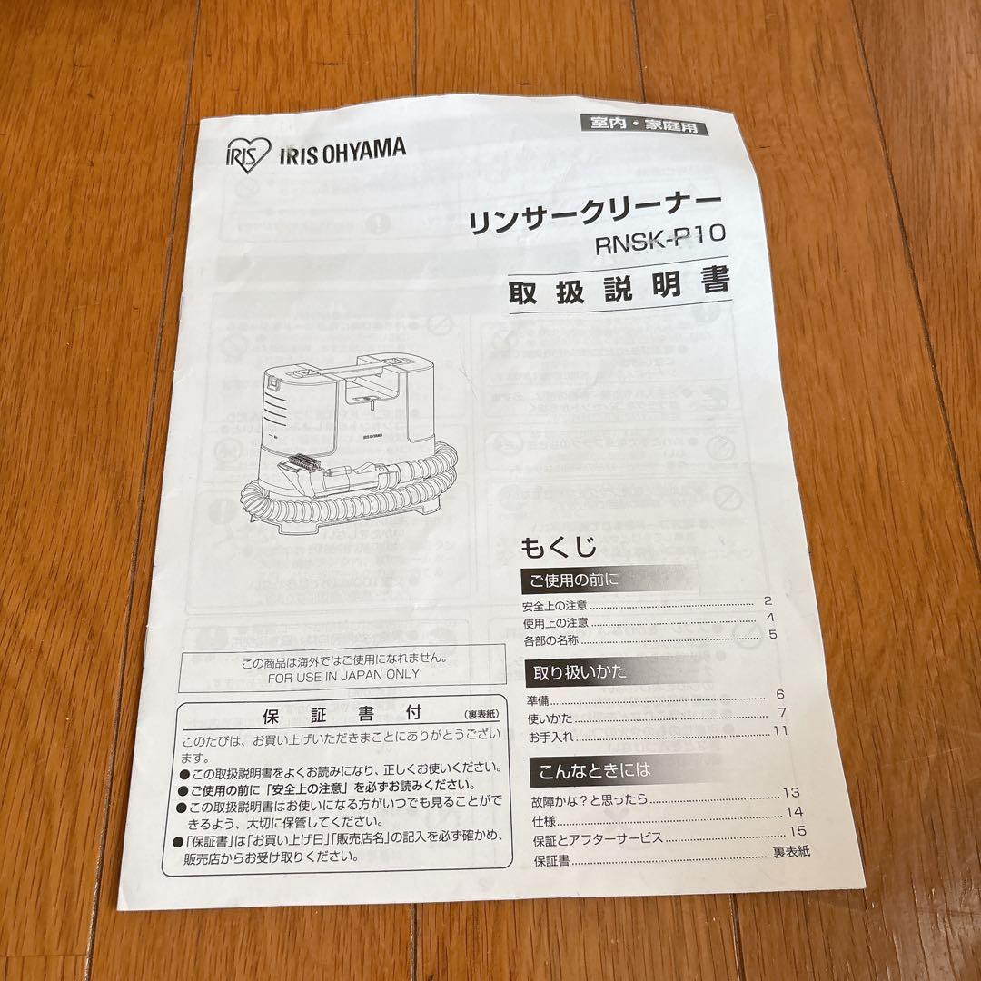 リンサークリーナー RNSK-P10-W アイリスオーヤマ