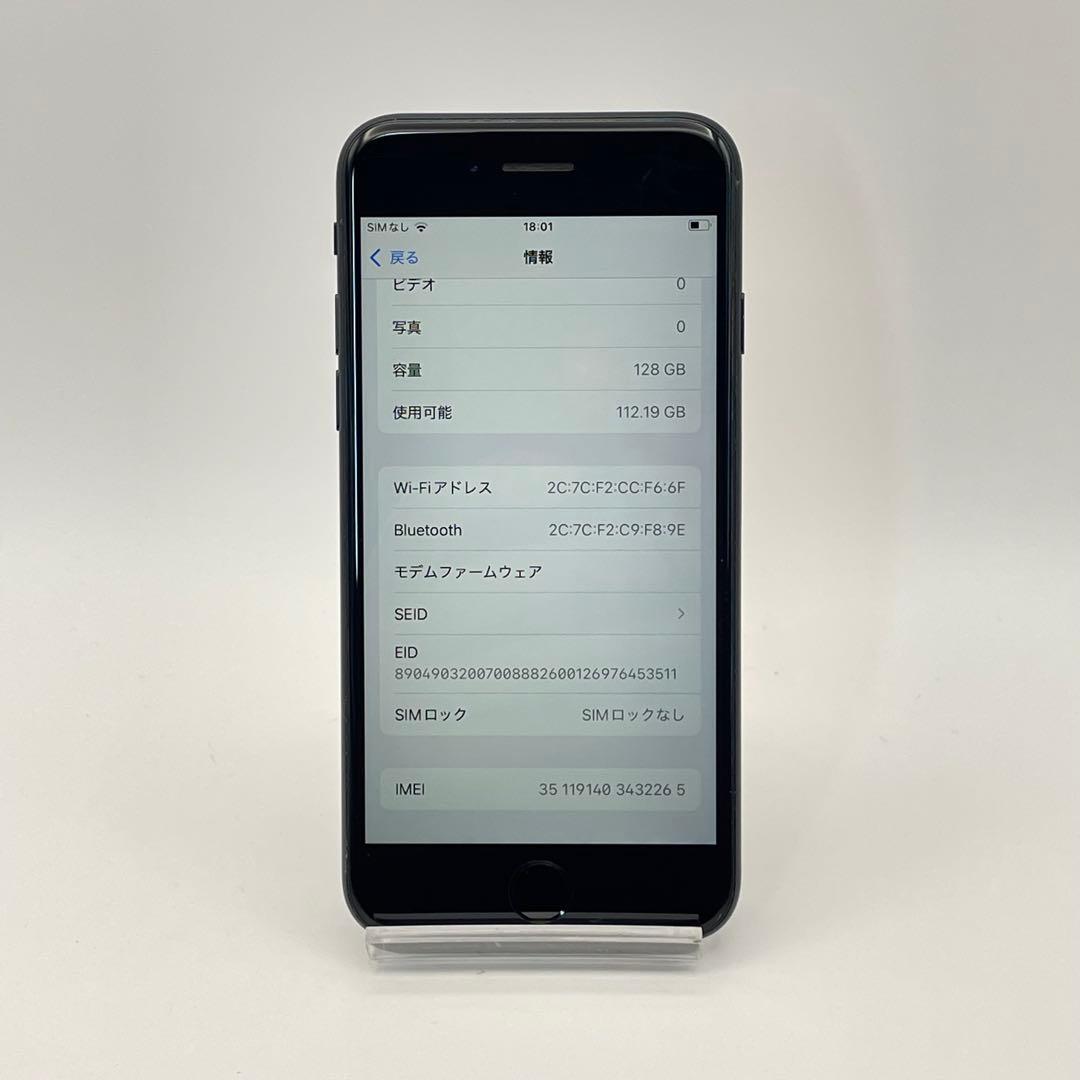 iPhone SE3 128GB 大容量バッテリー新品100% 第3世代　黒