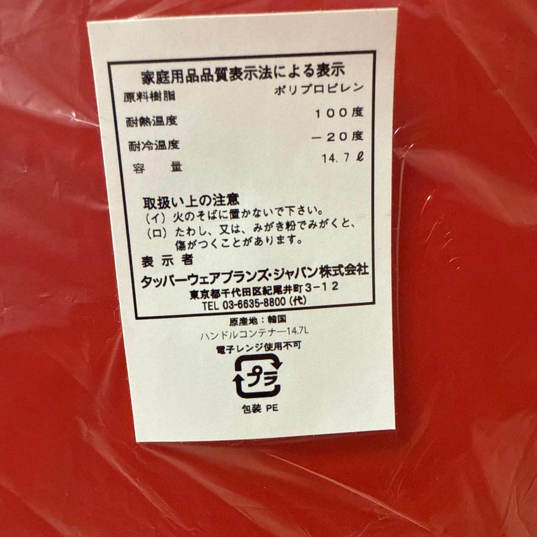 Tupperwareタッパーウェア ハンドルコンテナー14.7L