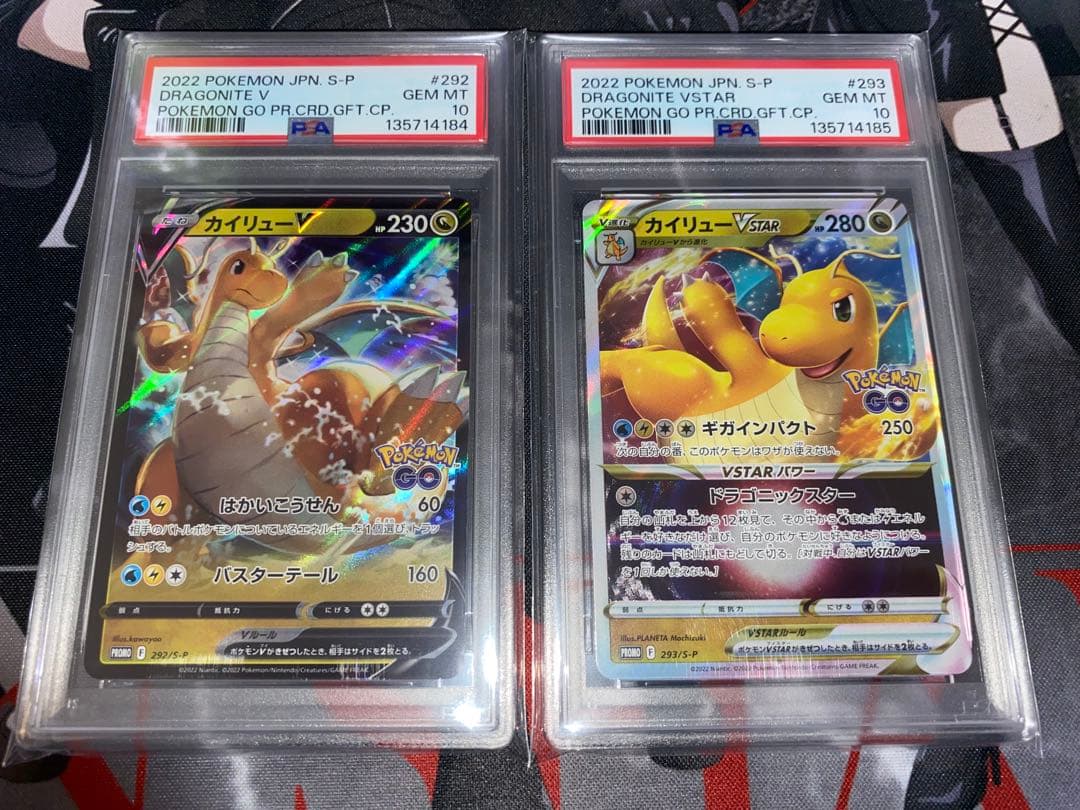 カイリューV、カイリューVSTAR プロモ PSA10 連番