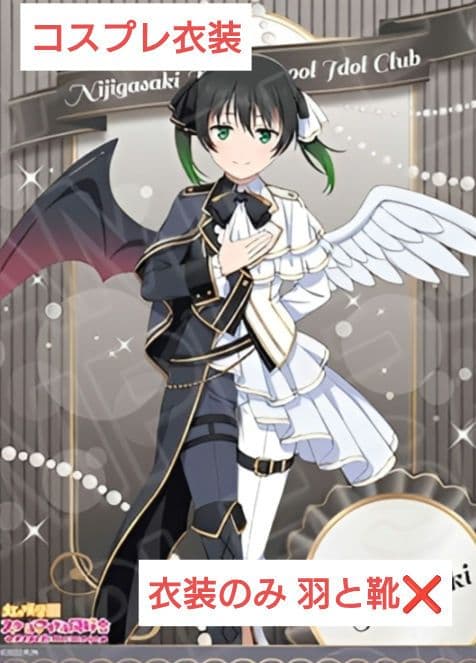 3*読様 ラブライブ！虹ヶ咲 ニジガク 高咲侑 コスプレ 天使と悪魔
