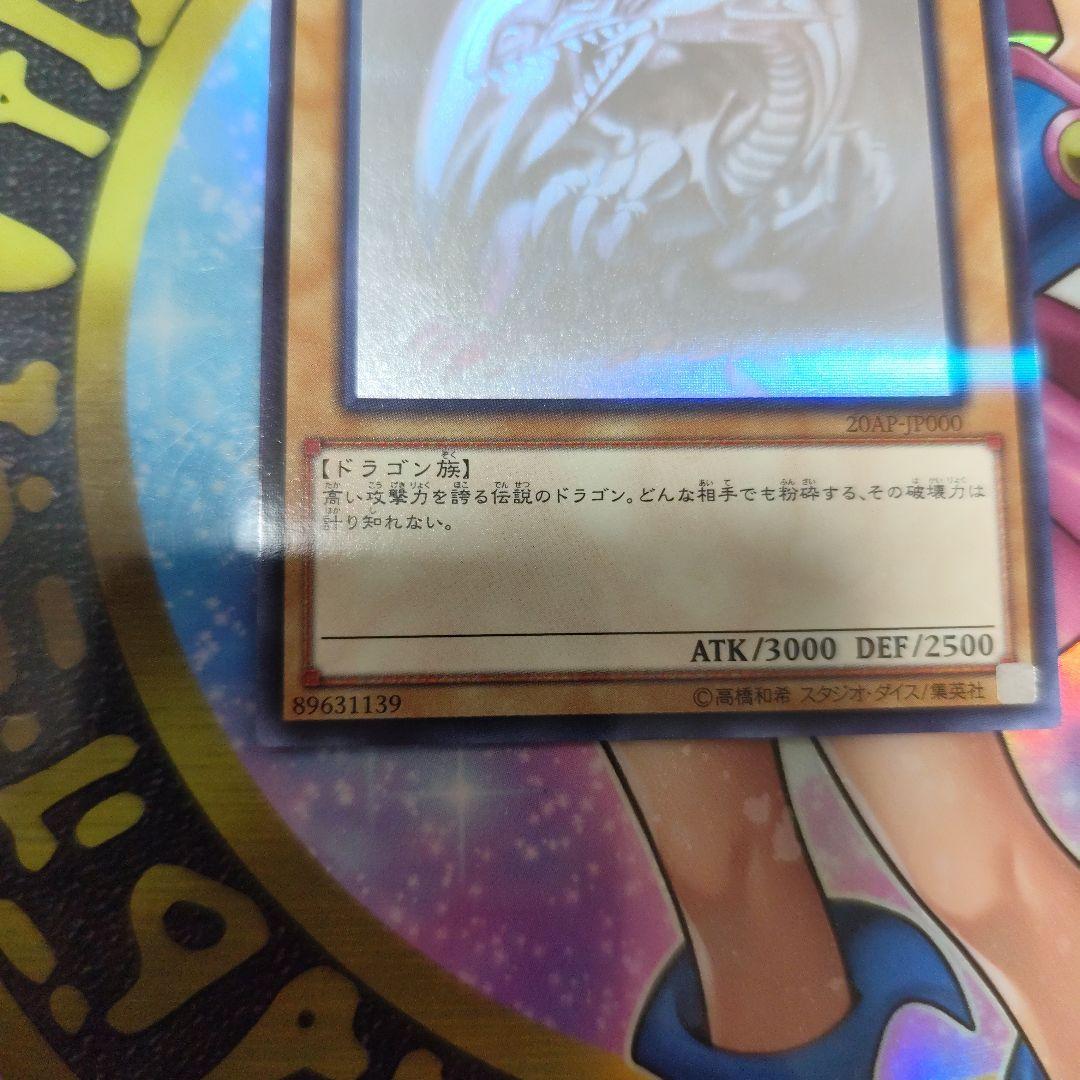 青眼の白龍 光属性 3000/2500　ホログラフィックパラレル