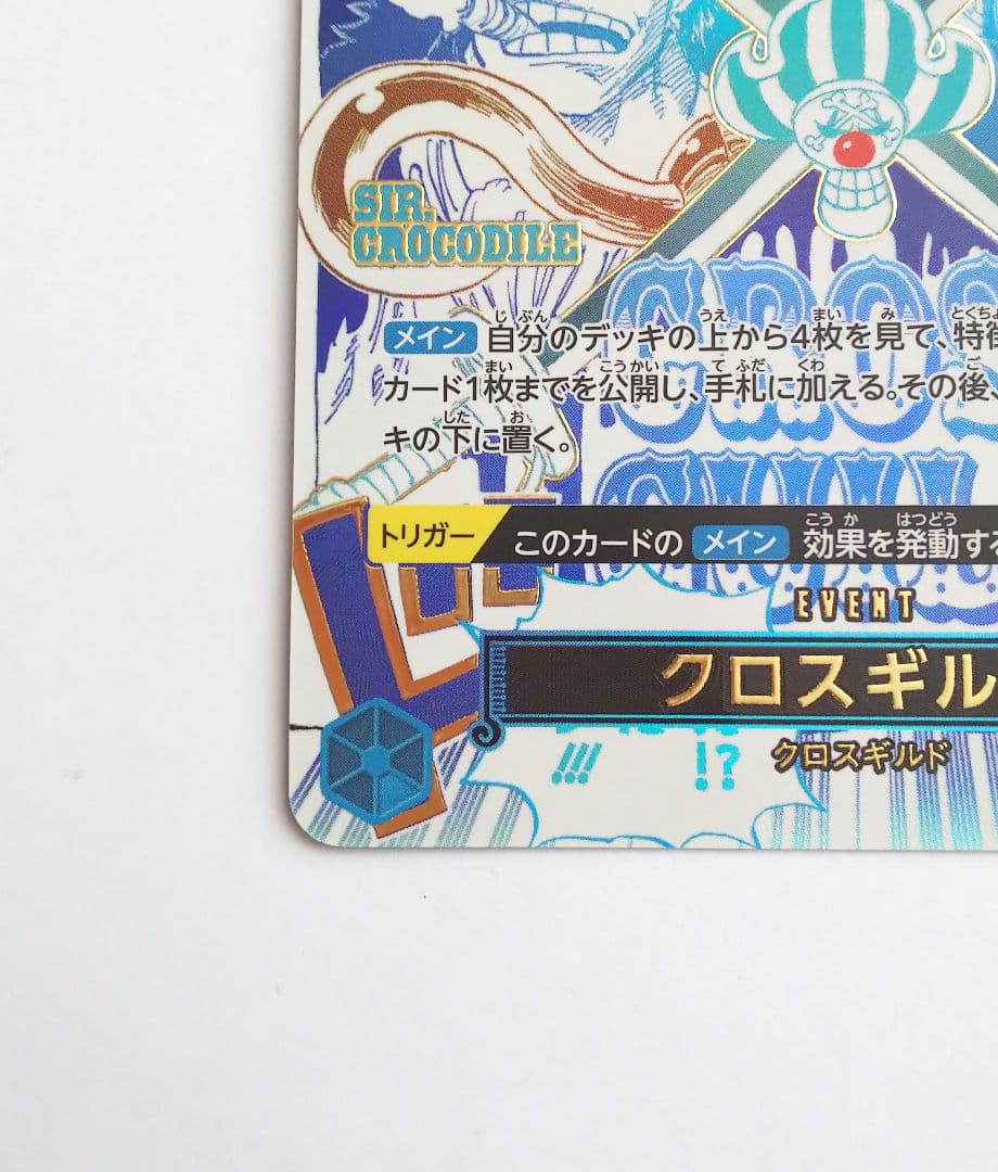 ワンピースカード クロスギルド R パラレル OP09-057