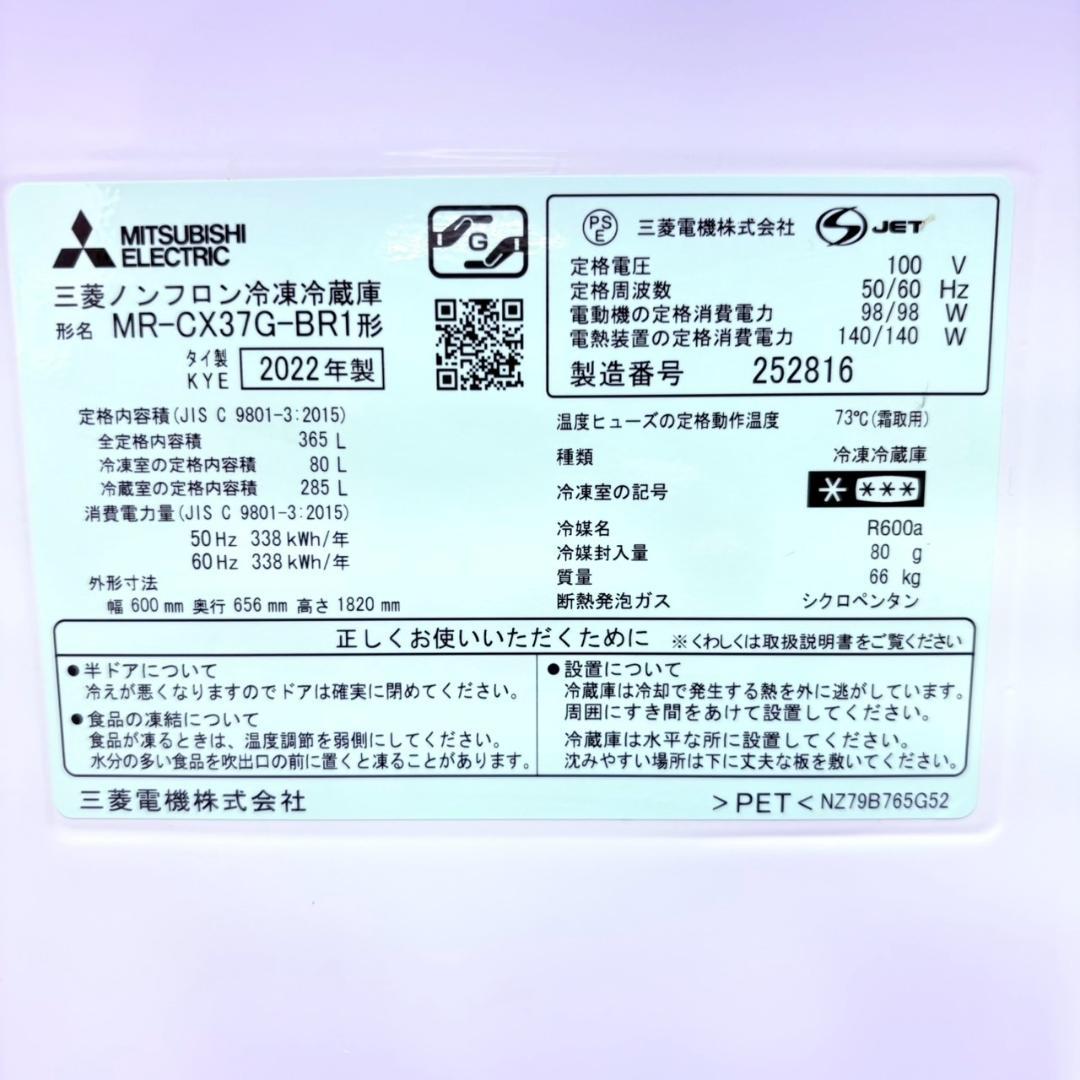 【極美品】三菱 冷蔵庫 365L ガラス扉 高年式 2022年製 大容量