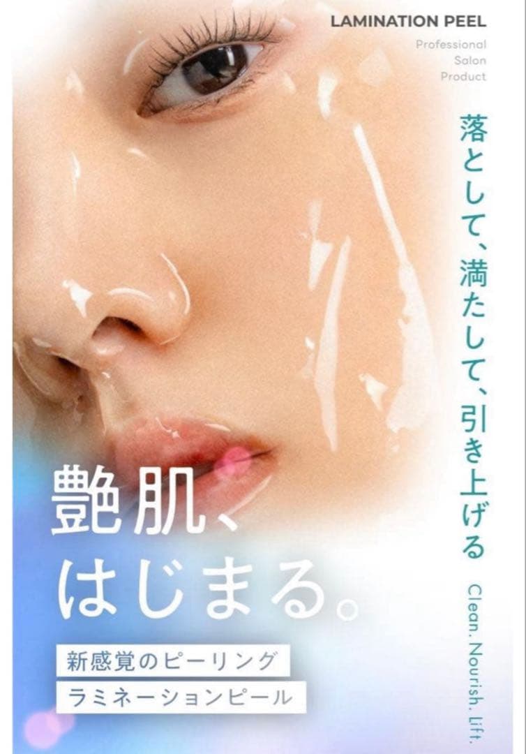 ラミネーションピール　ラミピール　20人分　新品未使用