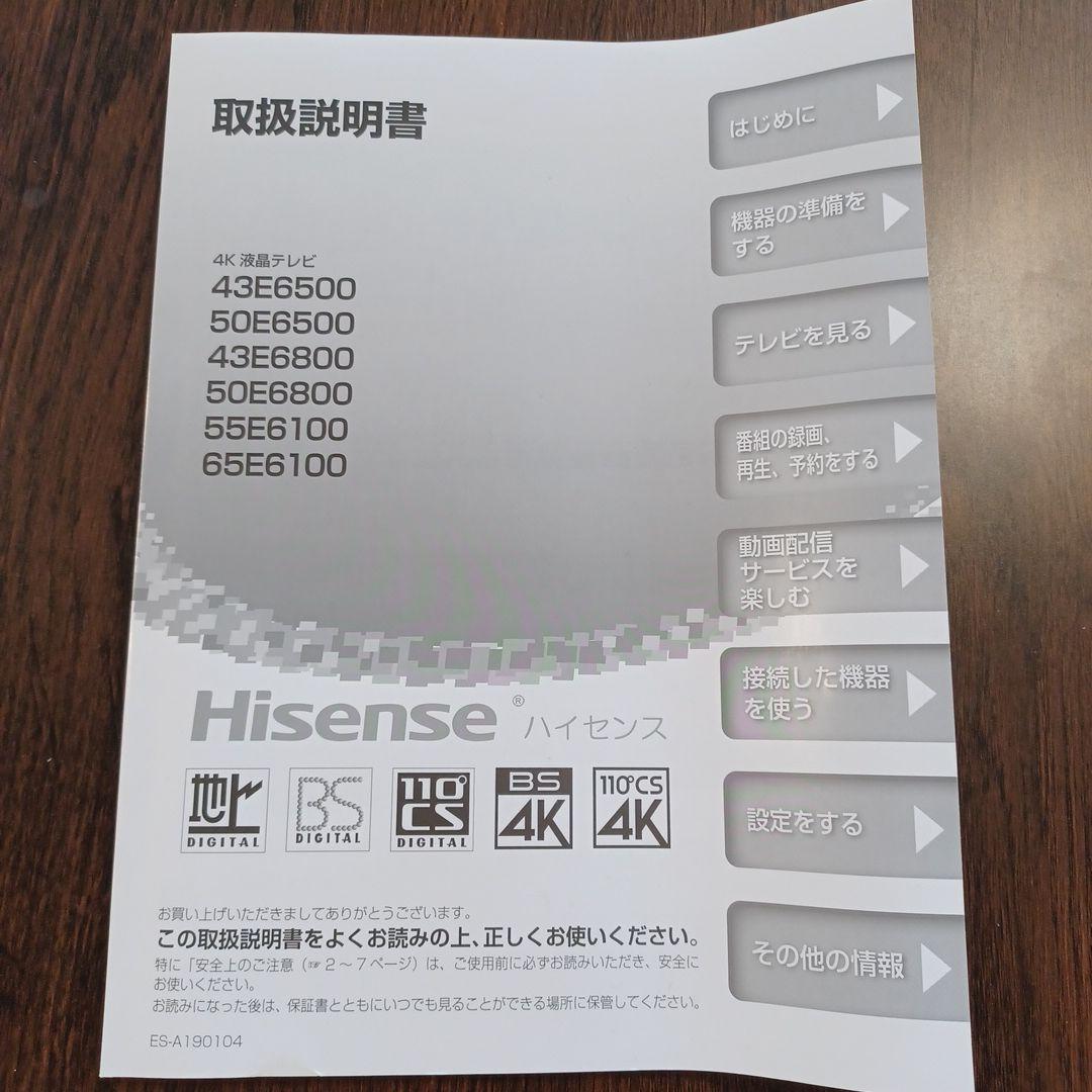【送料込】Hisense ハイセンス 43E6800 43インチテレビ