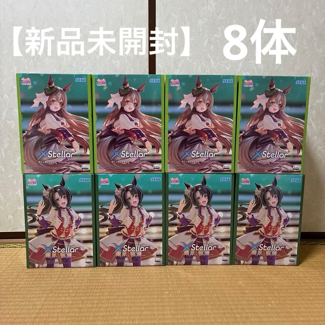 【新品未開封】ウマ娘 サトノダイヤモンド サトノクラウン Stellar 8体