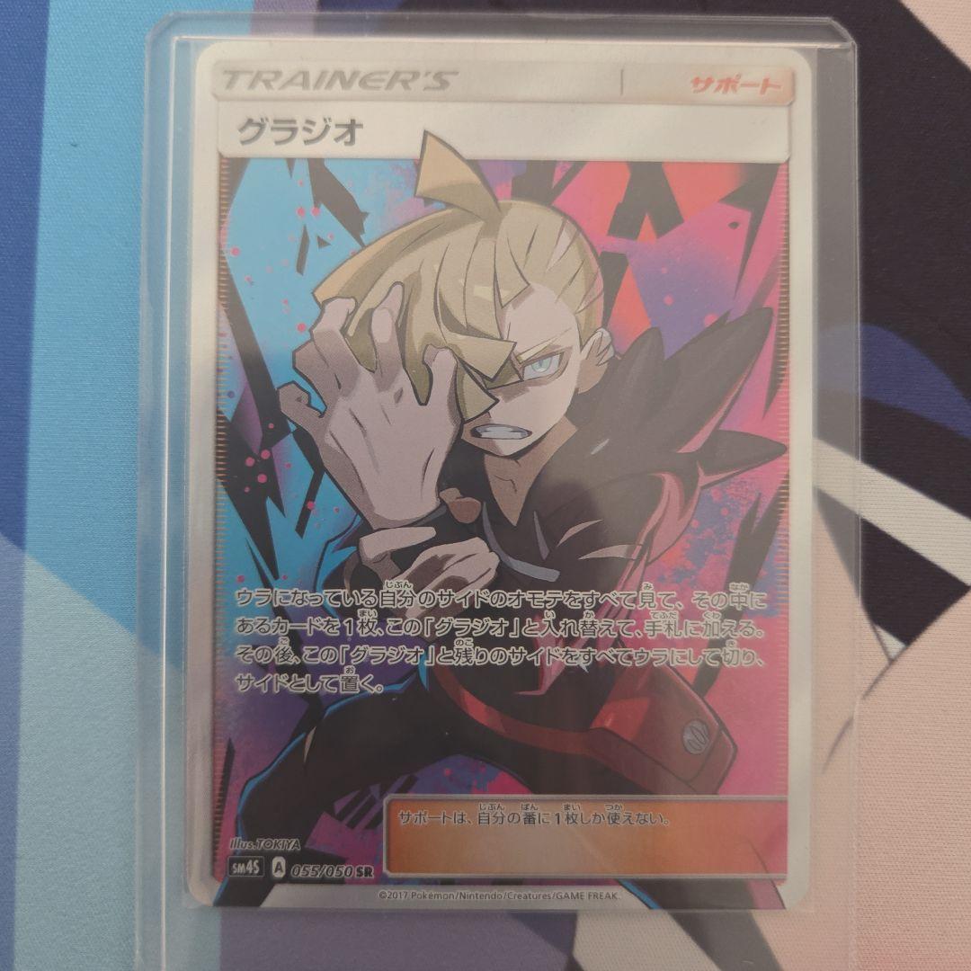 グラジオ SR SM4S 覚醒の勇者 055/050