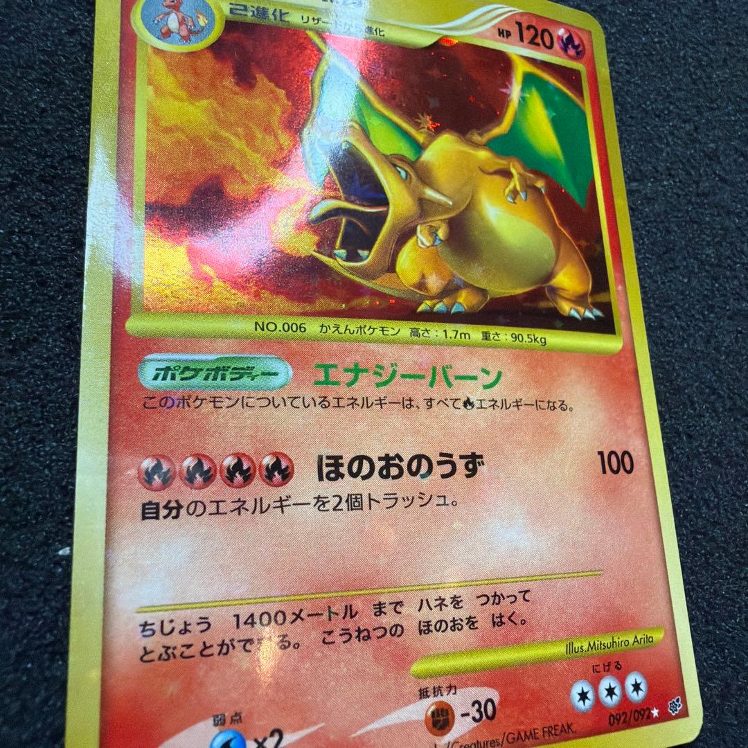 リザードン Lv.76 破空の激闘(DPs) 美品