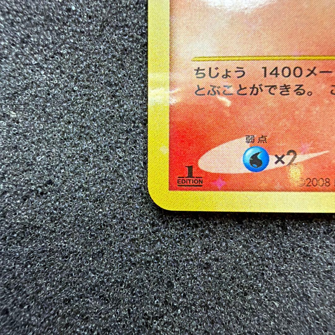 リザードン Lv.76 破空の激闘(DPs) 美品