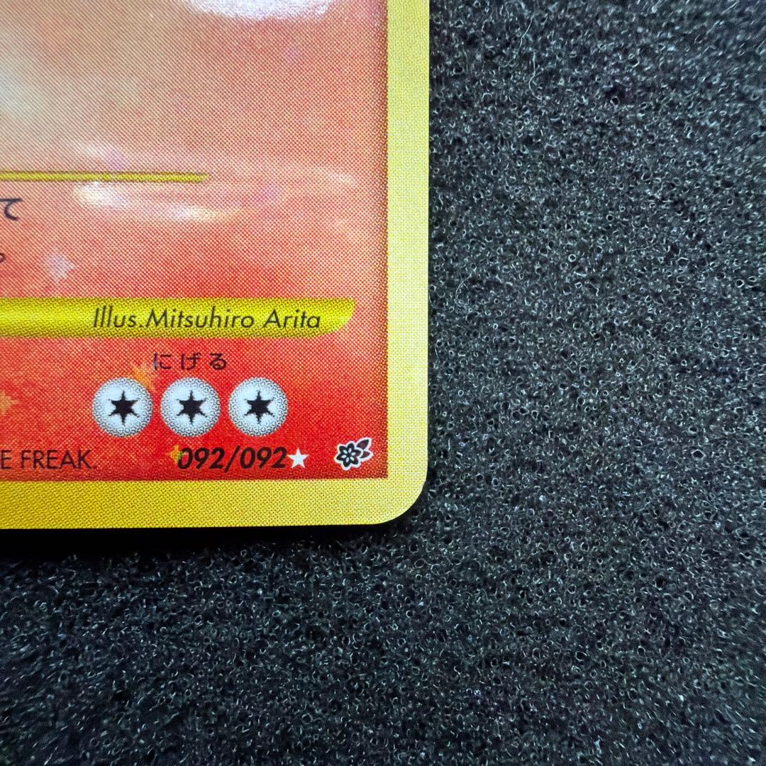 リザードン Lv.76 破空の激闘(DPs) 美品