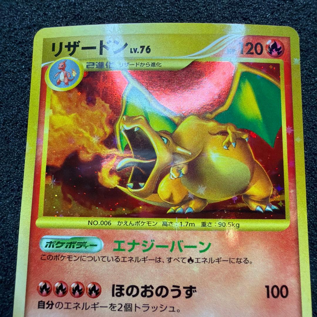 リザードン Lv.76 破空の激闘(DPs) 美品