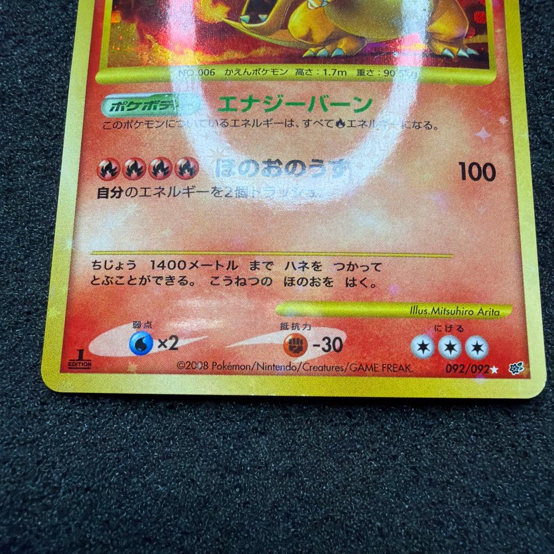 リザードン Lv.76 破空の激闘(DPs) 美品