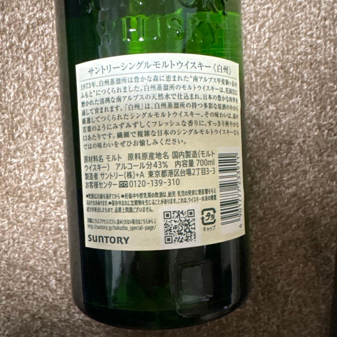 サントリーシングルモルトウイスキー　白州