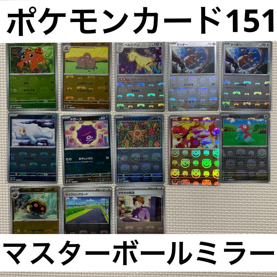 ポケモンカード151 マスターボールミラー