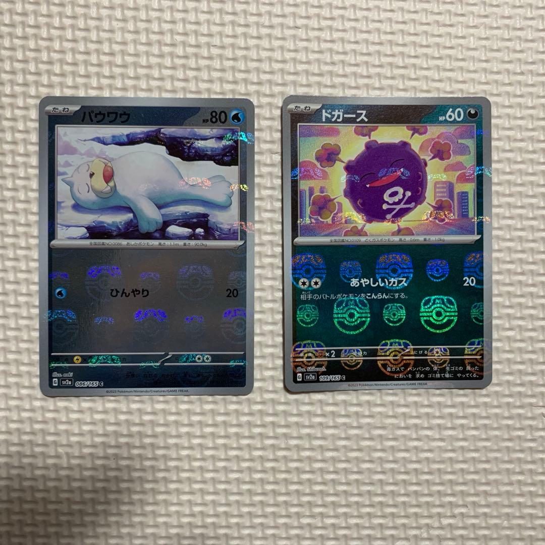 ポケモンカード151 マスターボールミラー