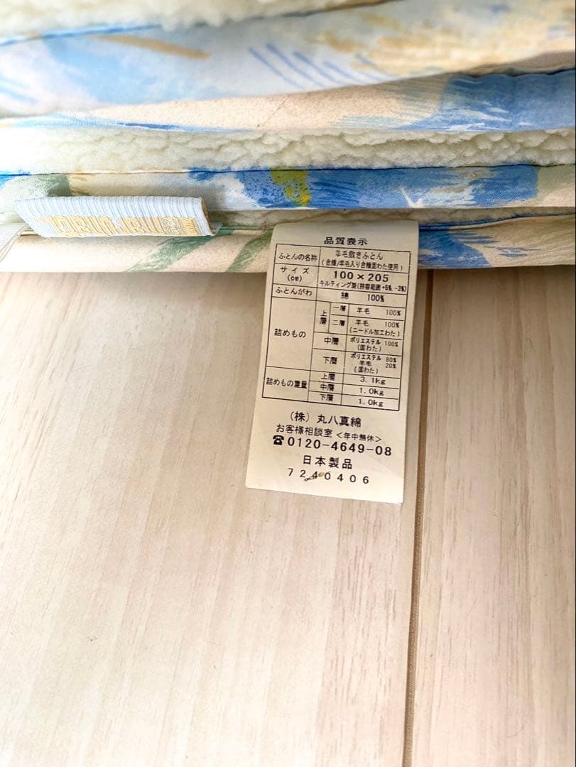 あんず（╹◡╹） 丸八真綿　ロングセラー敷布団　羊毛パット　シングルサイズ