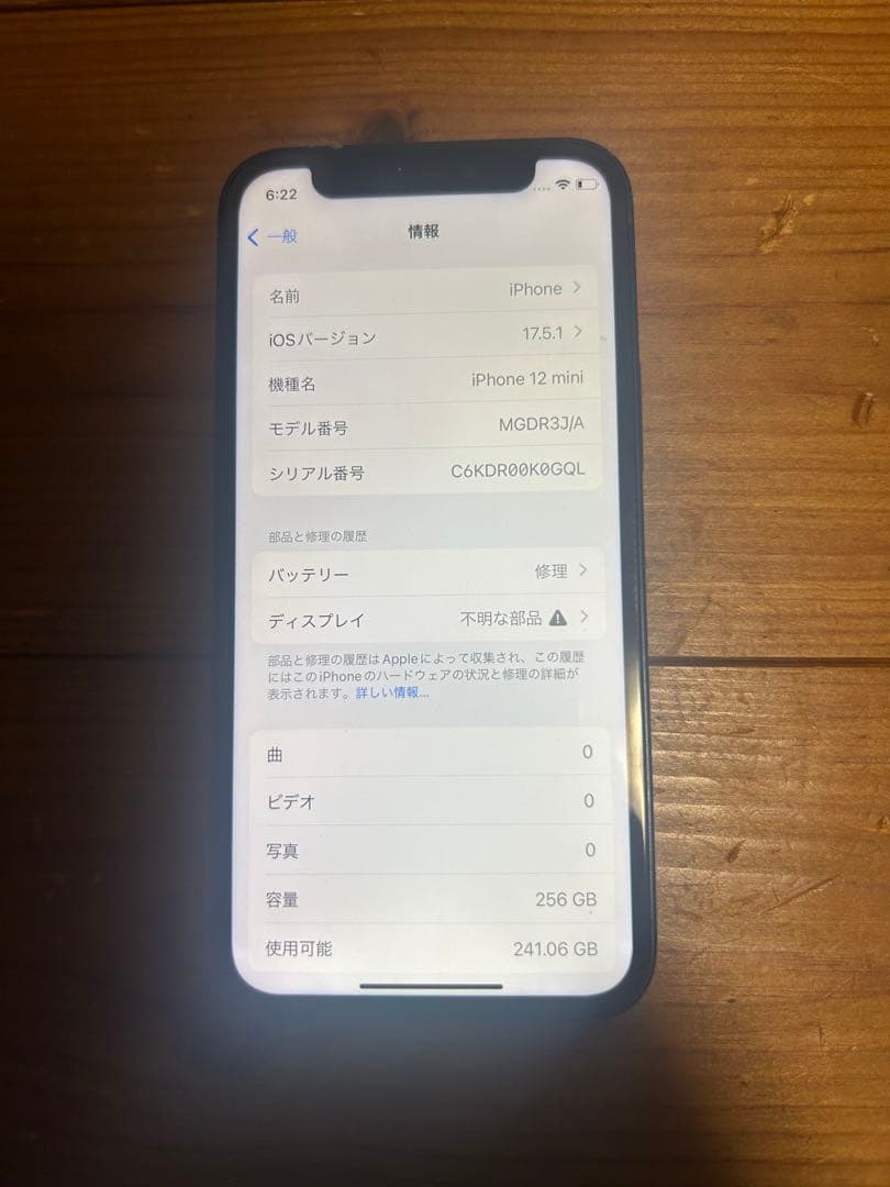 Apple iPhone 12mini 256G ブラック 本体 箱付き