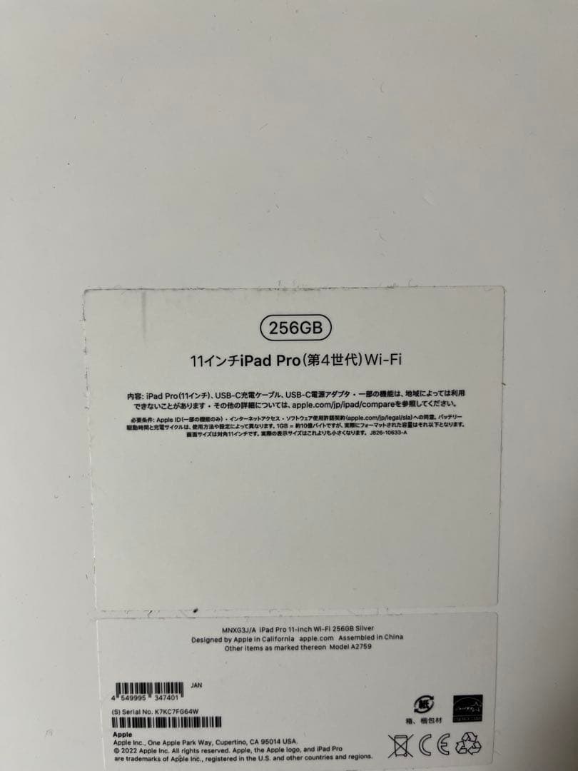 iPad Pro 11インチ 第4世代　256GB シルバー 本体