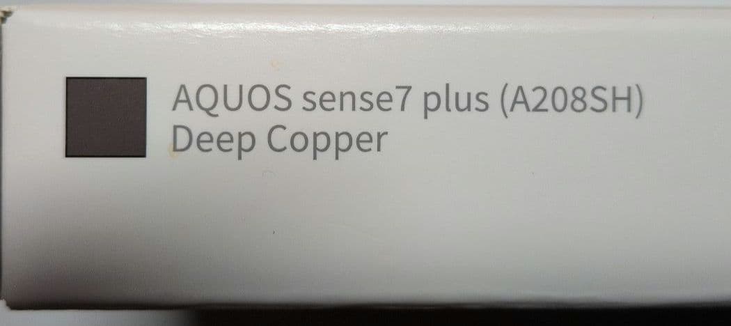 美品AQUOS Sense7 plus ディープカッパー及び付属品