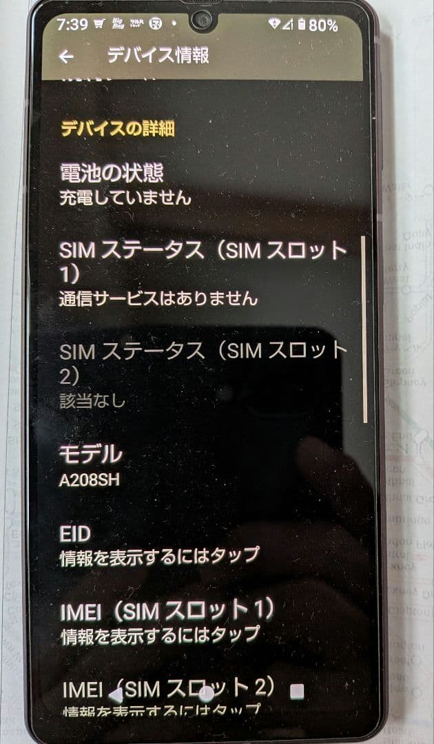 美品AQUOS Sense7 plus ディープカッパー及び付属品