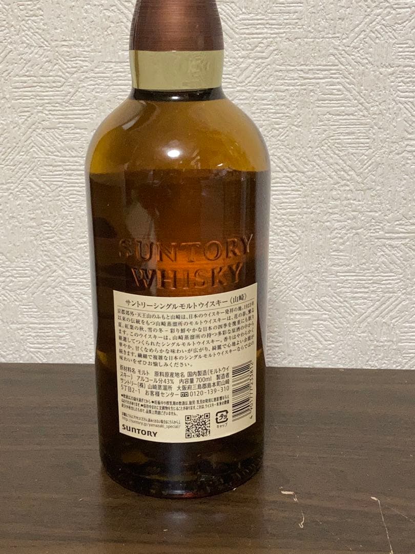 新品　未開栓　山崎NV 700ml M1045