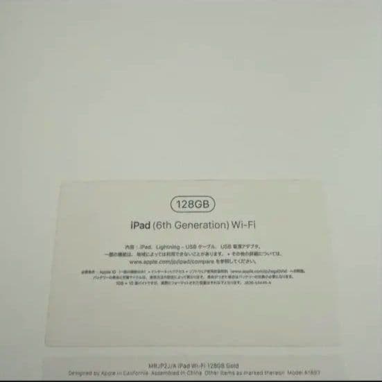 美品 Apple iPad 128GBセルラーモデル 第6世代ゴールド
