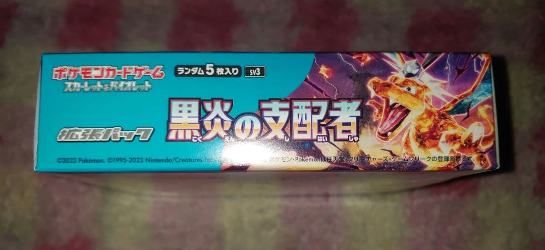 【新品】ポケモンカード 黒炎の支配者 シュリンク付き 1BOX