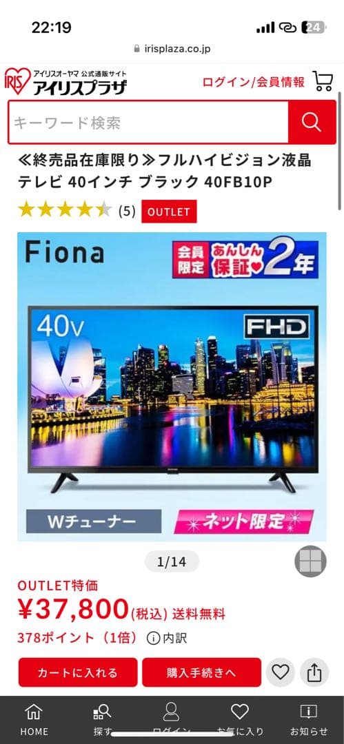 【至急販売】アイリスオーヤマ 40型テレビ 40FB10P