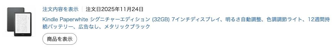 美品 Kindle Paperwhite シグニチャーエディション 32GB