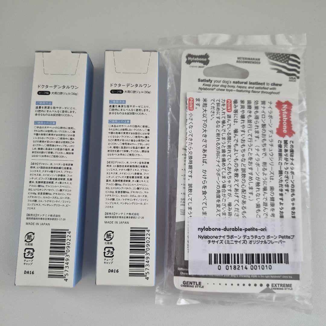 Dr. Dental Wan×２本 & Nylabone セット