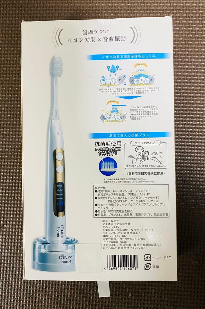 未使用品　アイオニック 電動歯ブラシ IONPA  DP-111PW