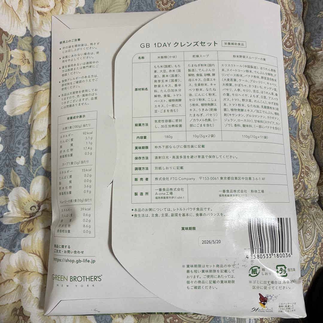 ⭐︎新品⭐︎GREEN BROTHERS 1DAY CLEANSE SET