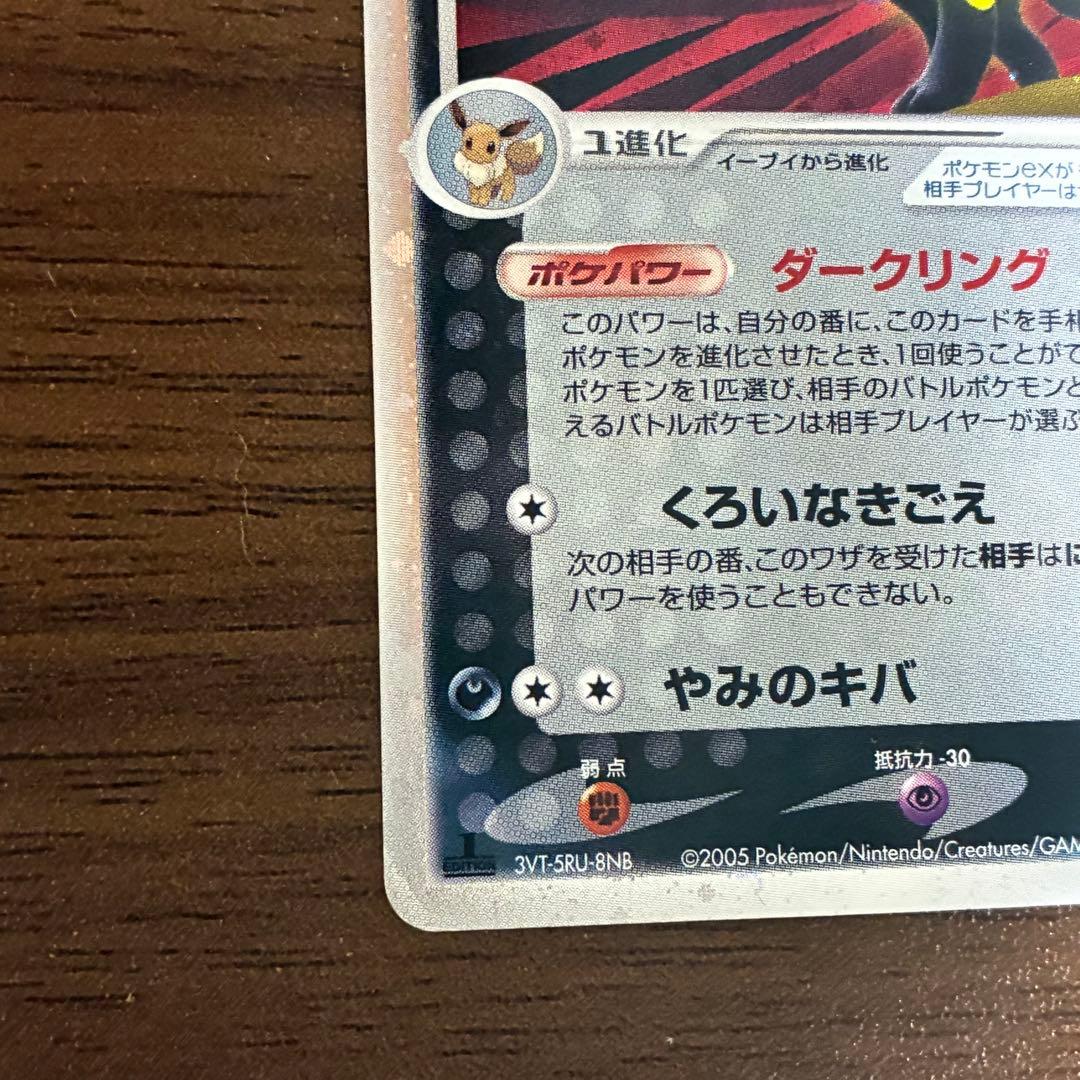 ポケモンカード　ブラッキーex 1edition 金の空銀の海　ダークリング