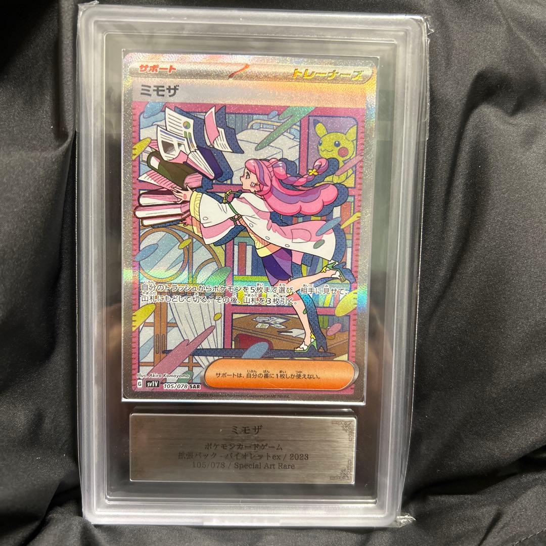 不*品様 ミモザ Sar グレード10