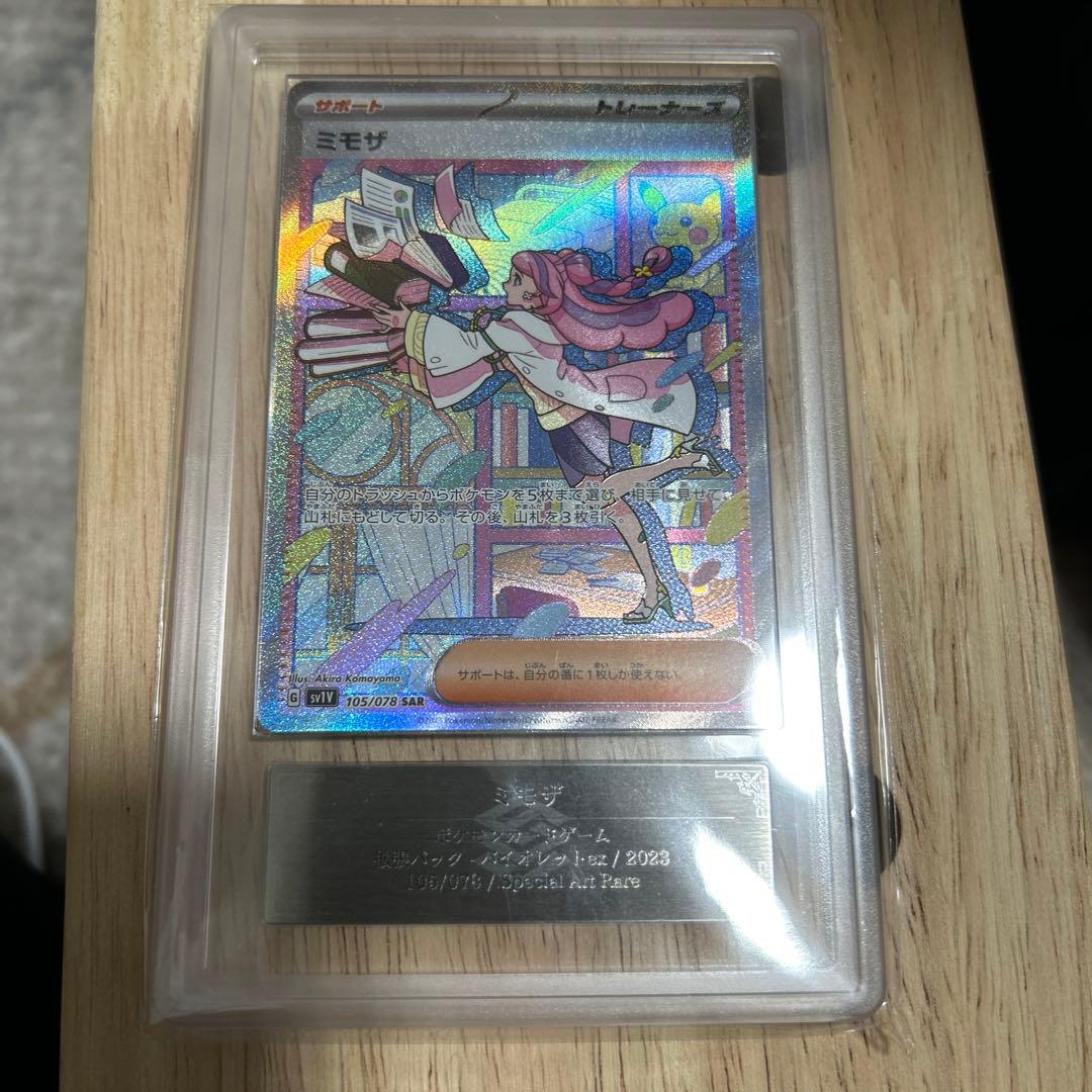 不*品様 ミモザ Sar グレード10