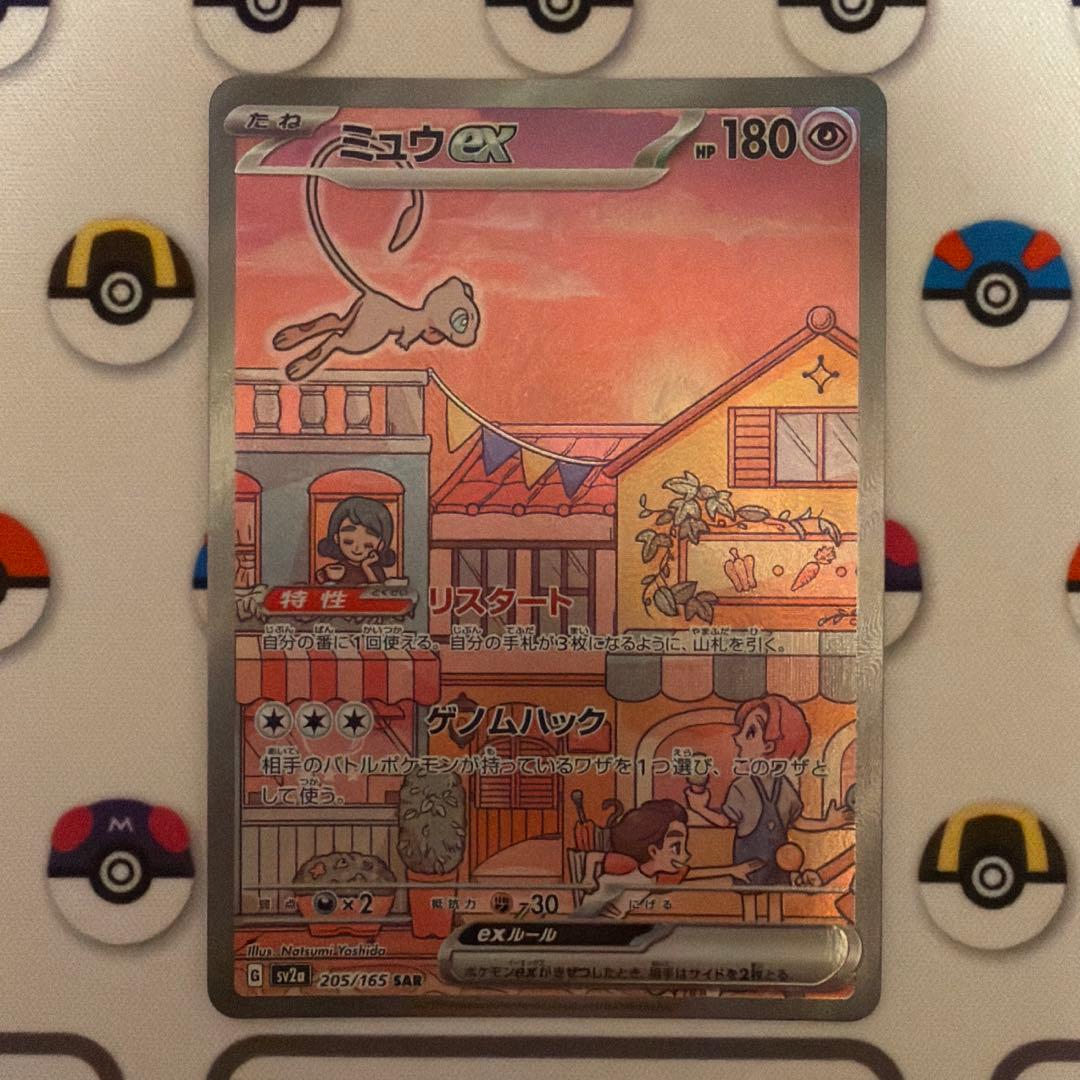 先着即決　ミュウex　sar　SV2a　ポケモンカード151　205/165