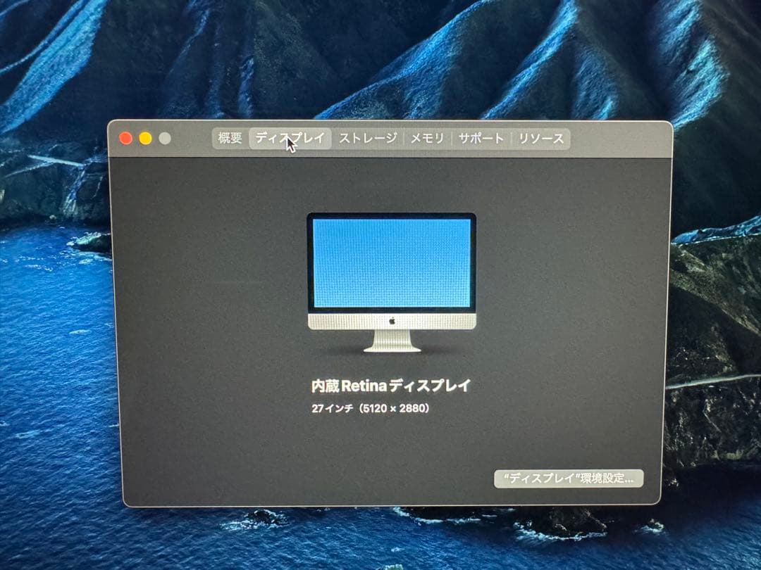 Apple iMac 27インチ 5K 2020 i7 1TB 40GB
