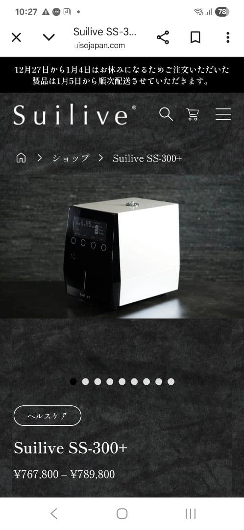 水素吸入器　Suilive ss-300