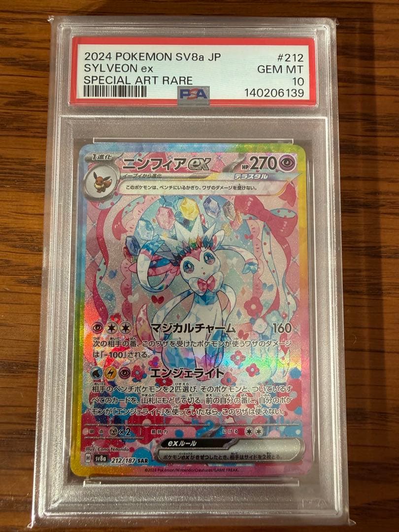 ニンフィアex SAR PSA10 テラスタルフェスex SV8a psa10